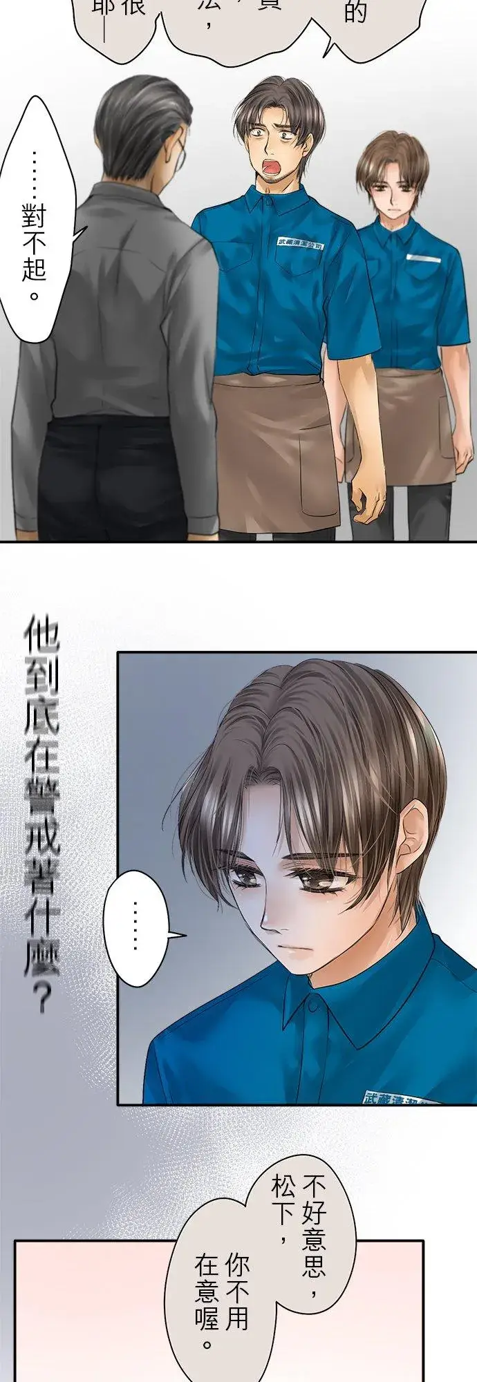 《梗在喉间的话语》第76话图30