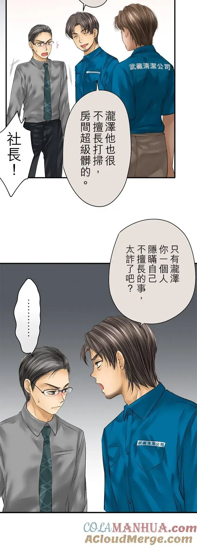《梗在喉间的话语》第76话图31