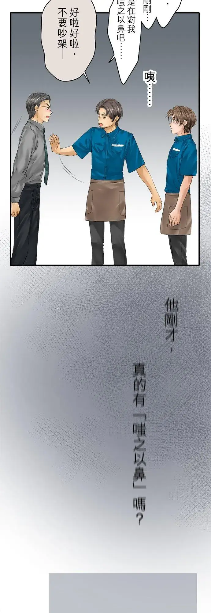 《梗在喉间的话语》第76话图33