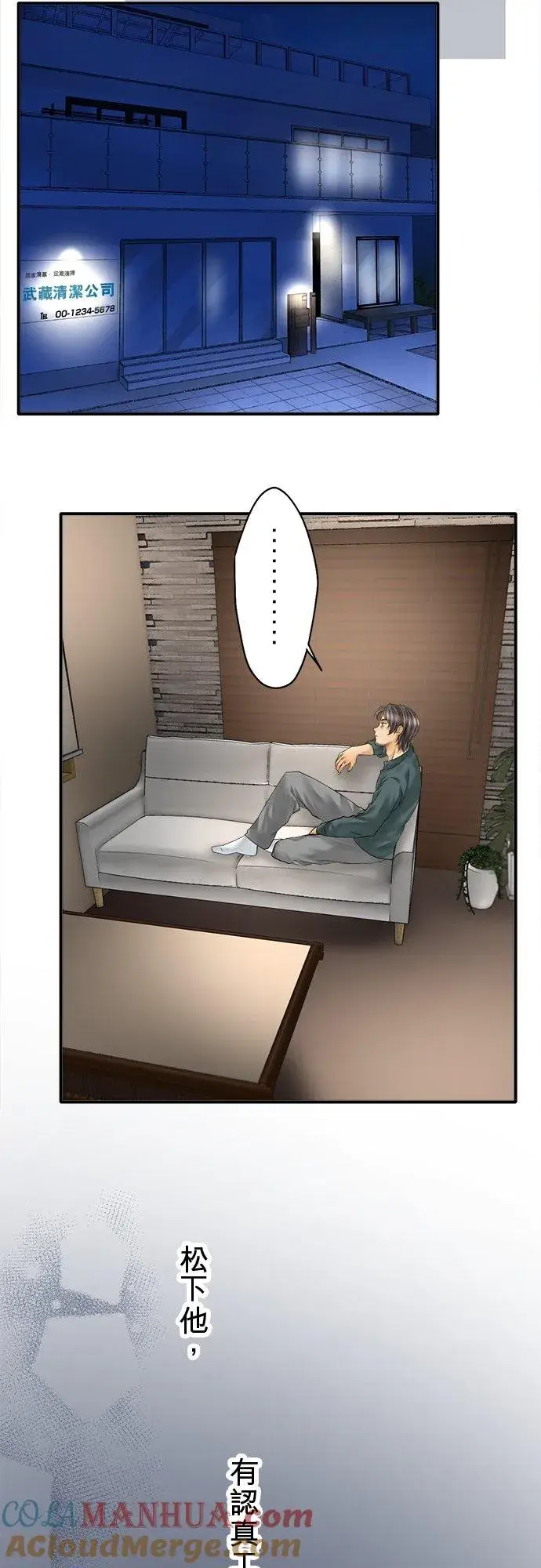 《梗在喉间的话语》第76话图34