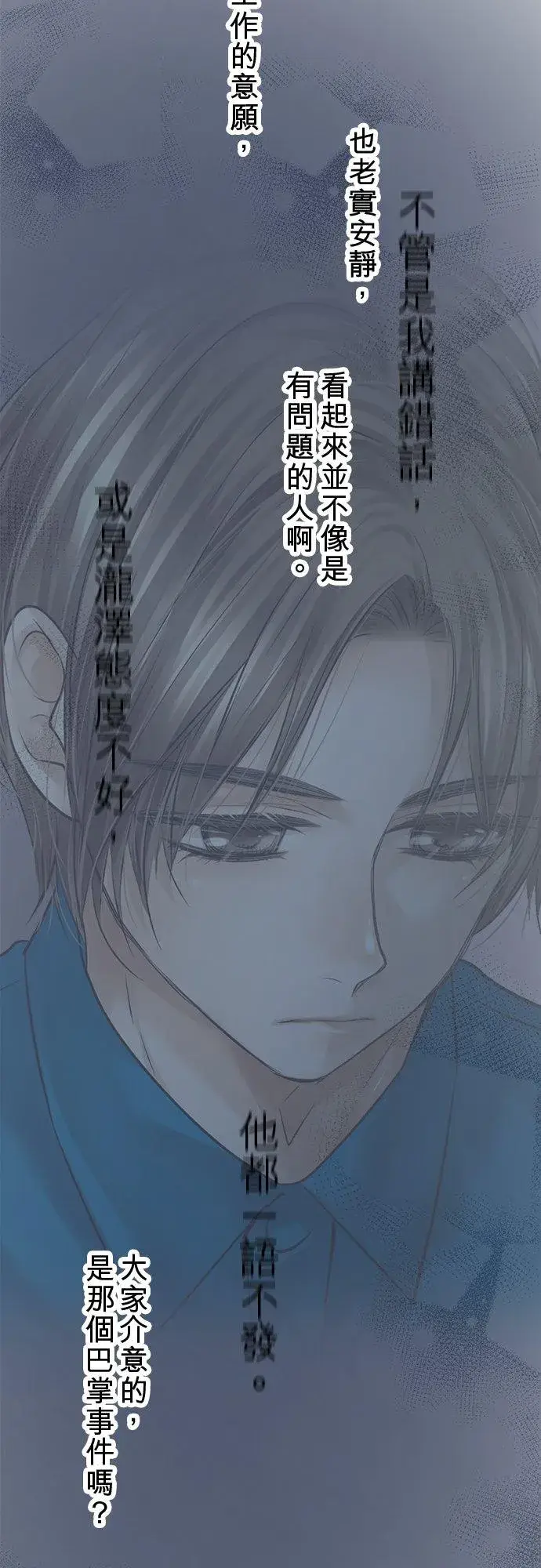 《梗在喉间的话语》第76话图35
