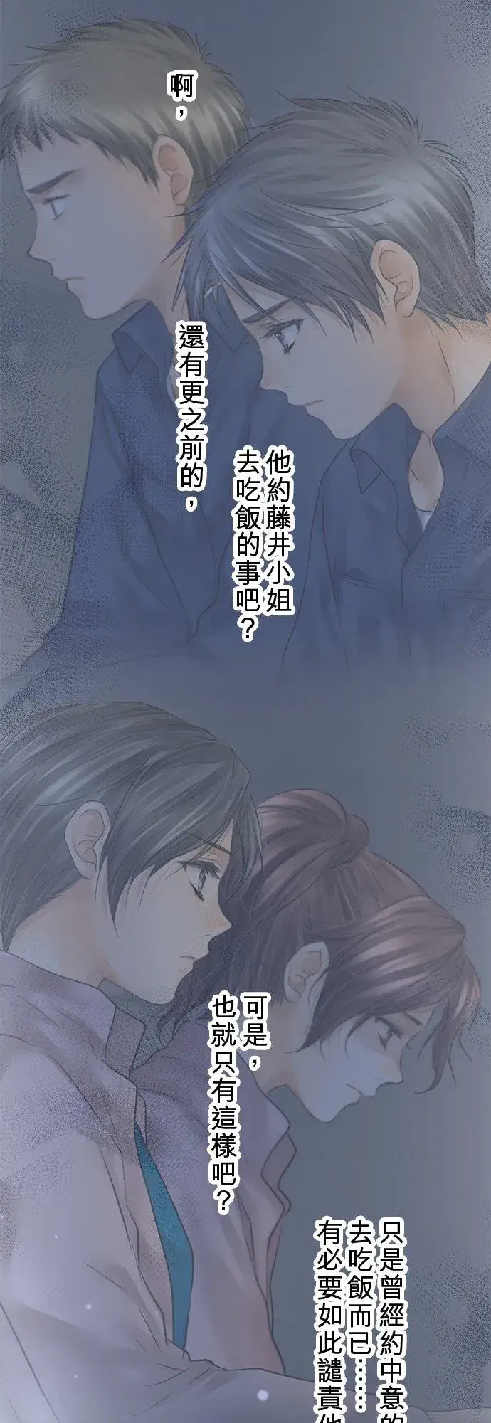 《梗在喉间的话语》第76话图36