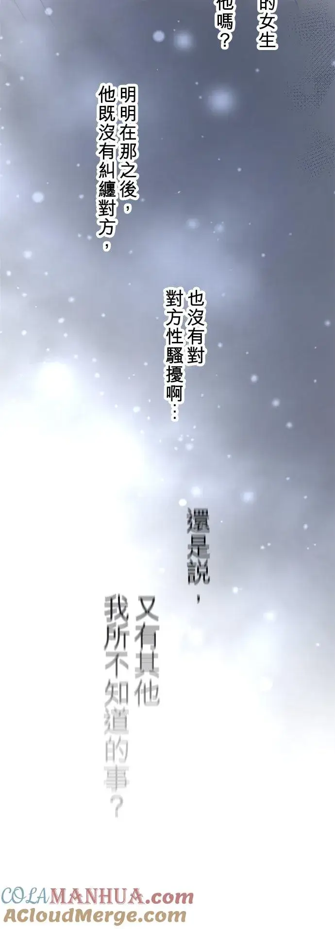 《梗在喉间的话语》第76话图37