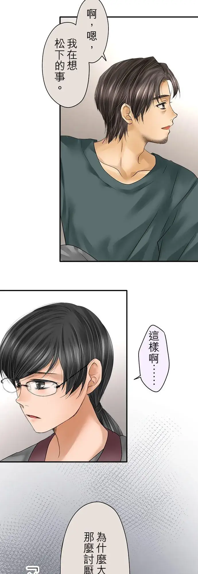《梗在喉间的话语》第76话图39