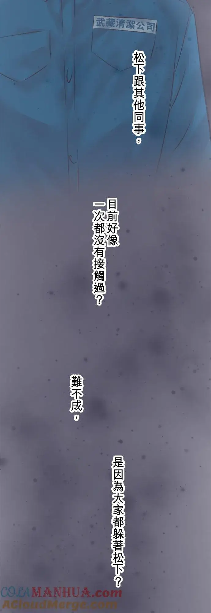 《梗在喉间的话语》第76话图4