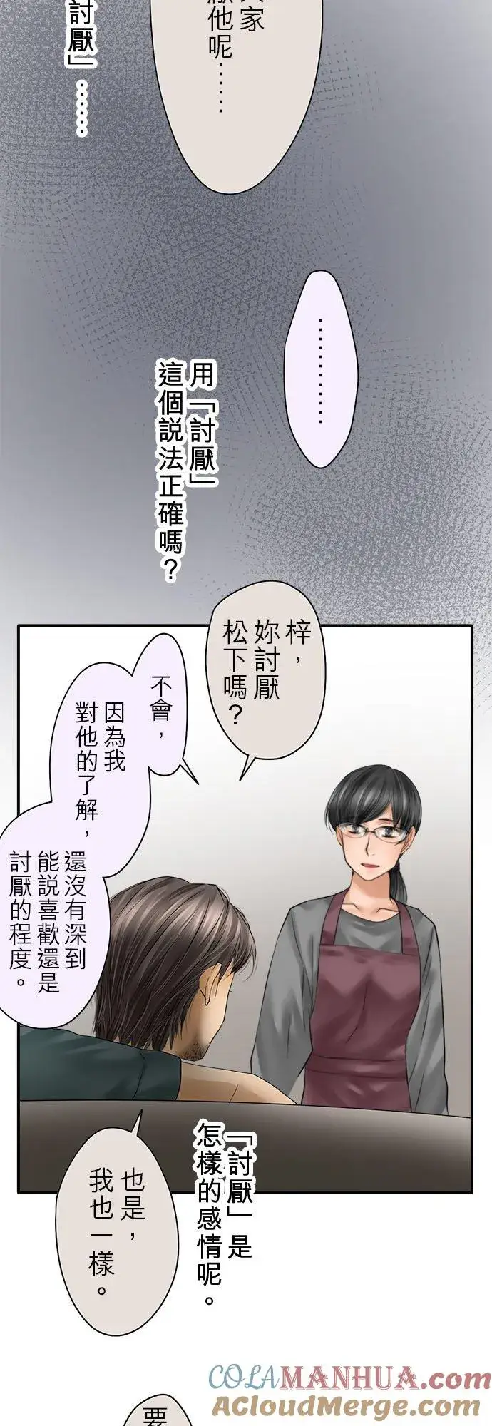 《梗在喉间的话语》第76话图40