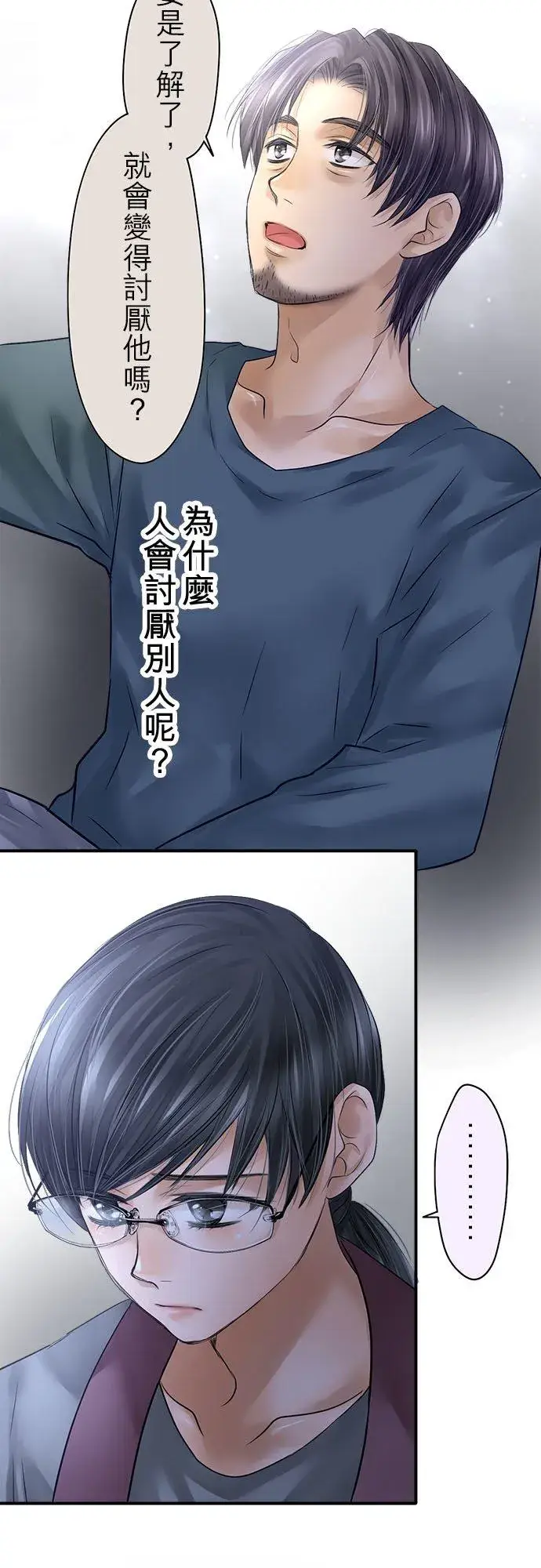 《梗在喉间的话语》第76话图41