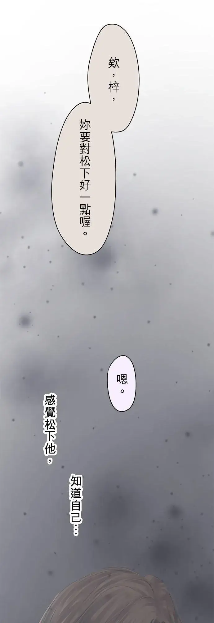 《梗在喉间的话语》第76话图42