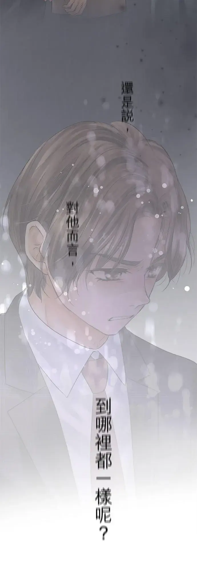 《梗在喉间的话语》第76话图44