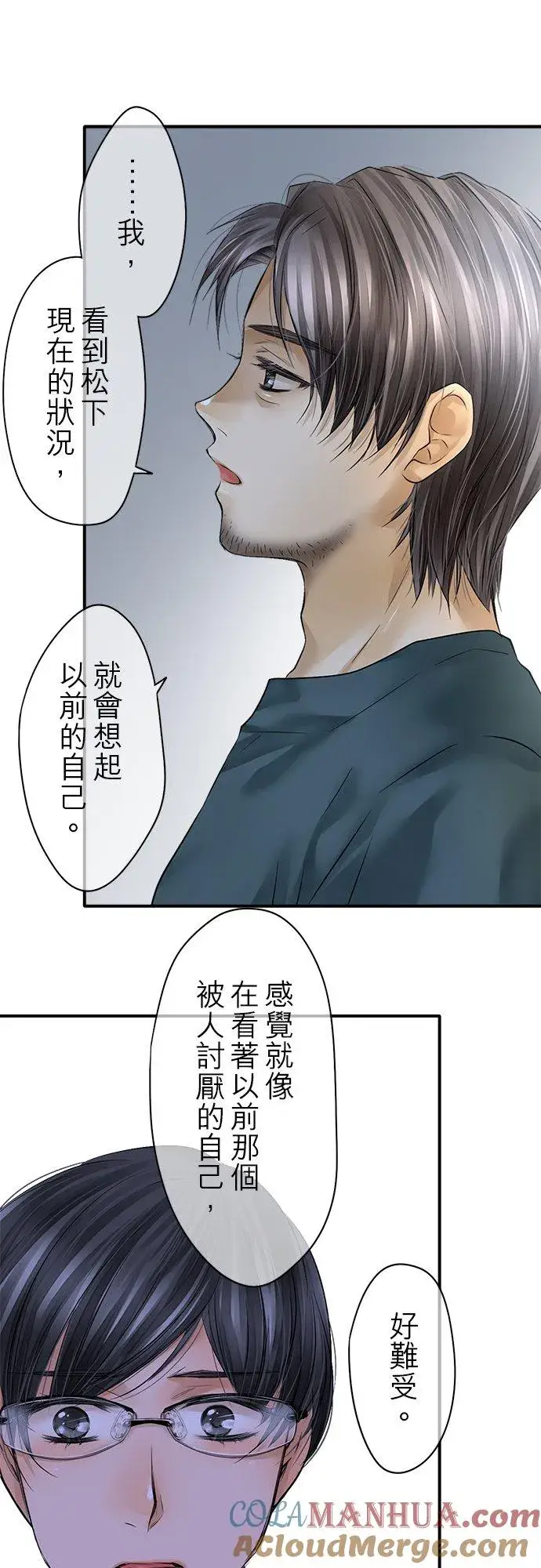《梗在喉间的话语》第76话图46