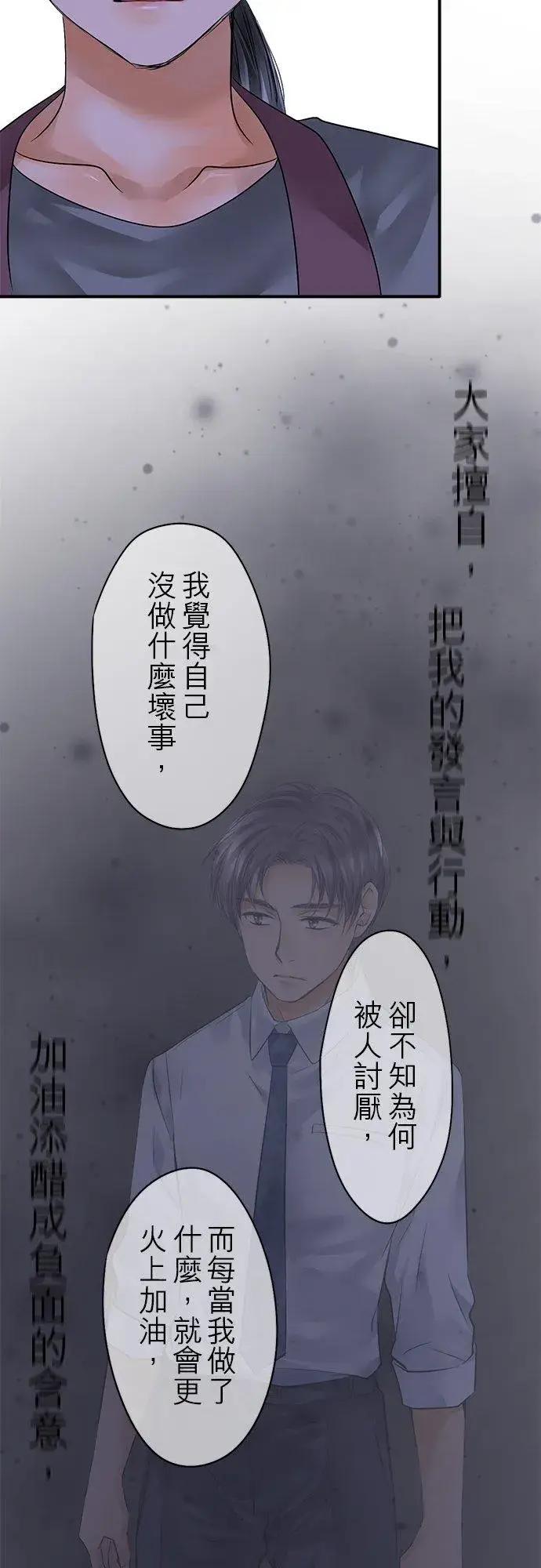 《梗在喉间的话语》第76话图47