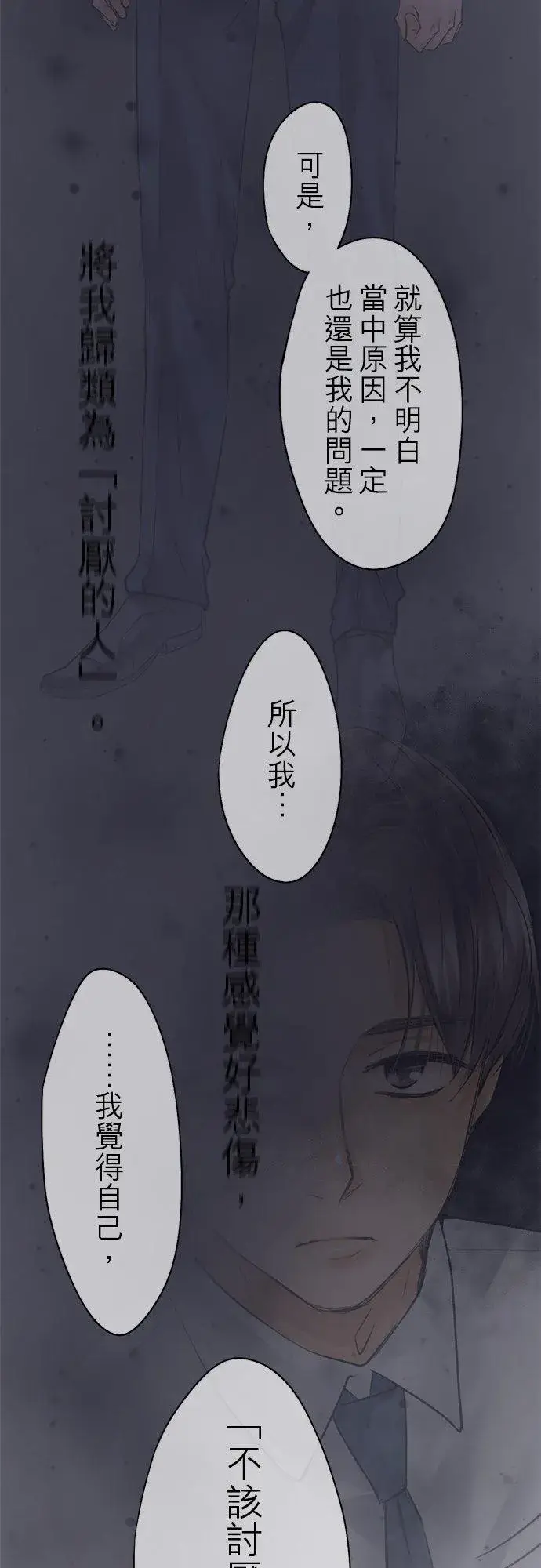 《梗在喉间的话语》第76话图48