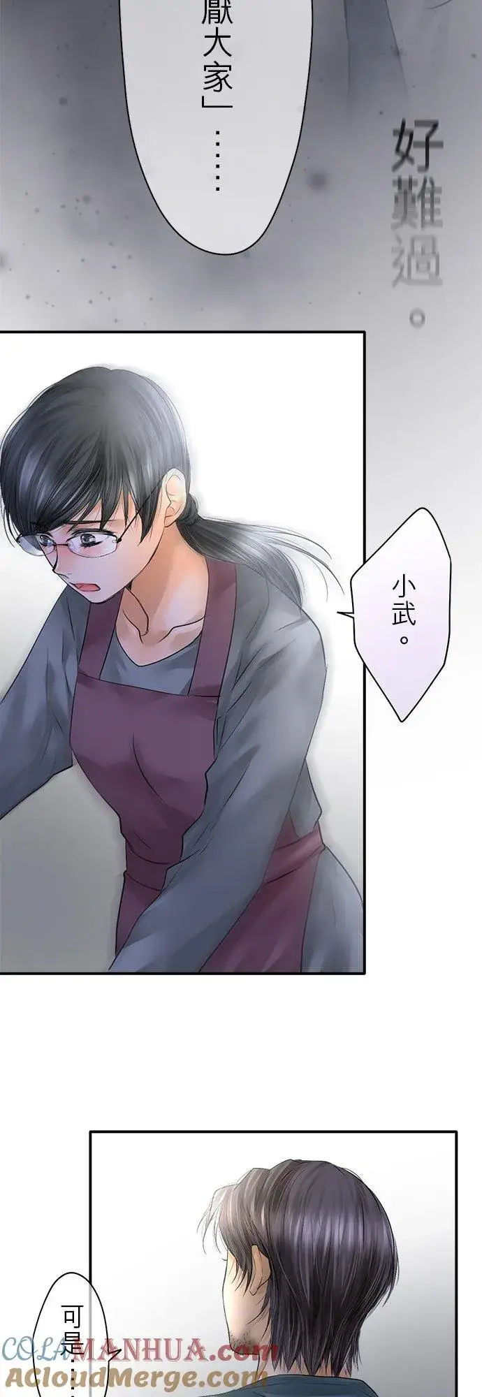 《梗在喉间的话语》第76话图49