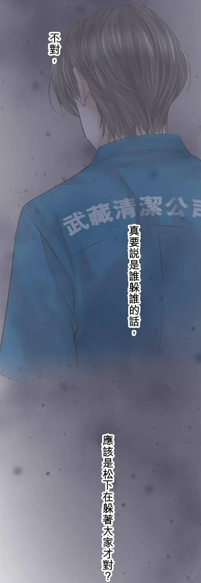 《梗在喉间的话语》第76话图5