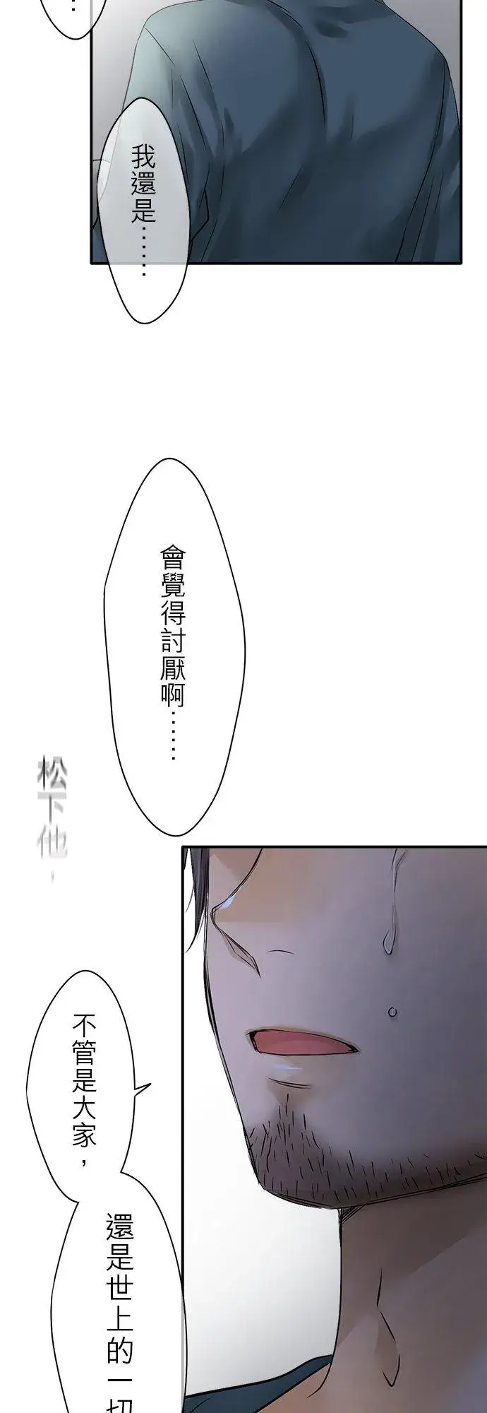 《梗在喉间的话语》第76话图50