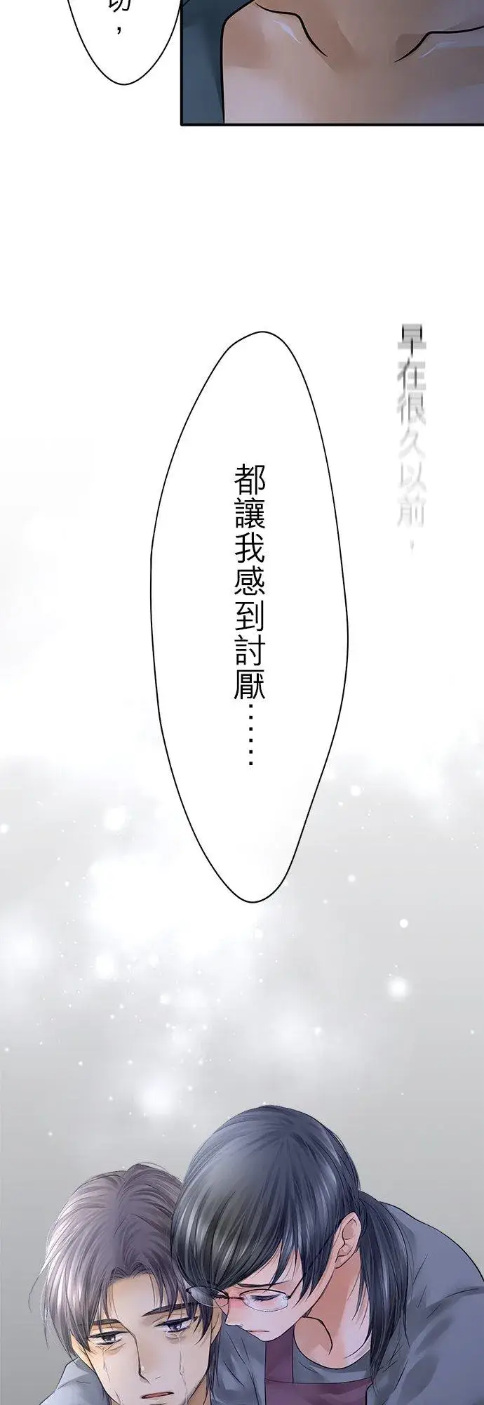 《梗在喉间的话语》第76话图51