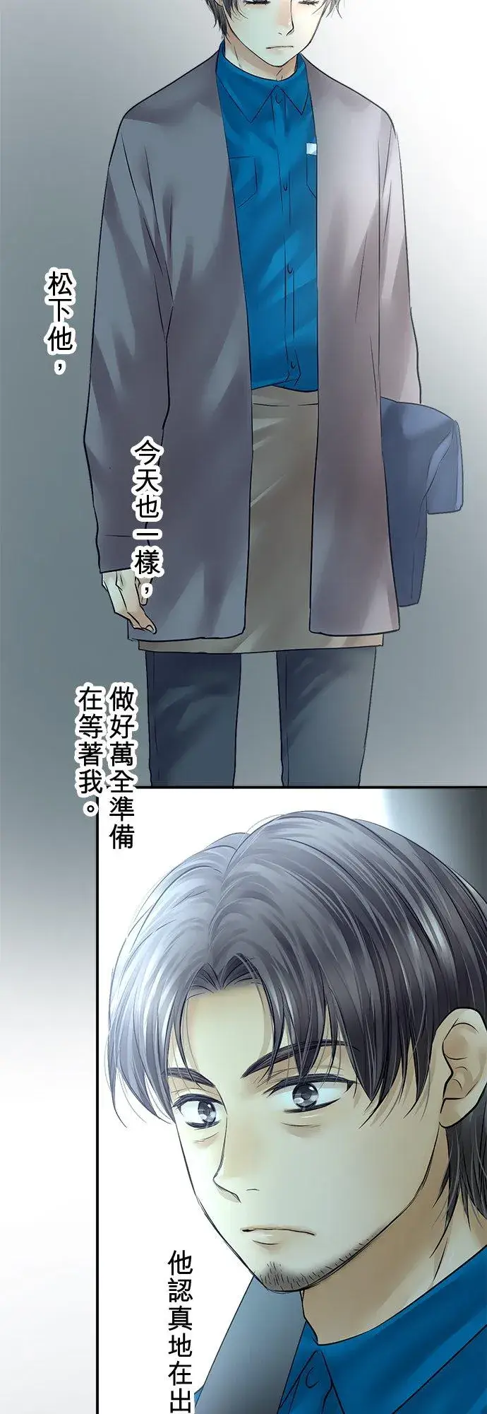 《梗在喉间的话语》第76话图8