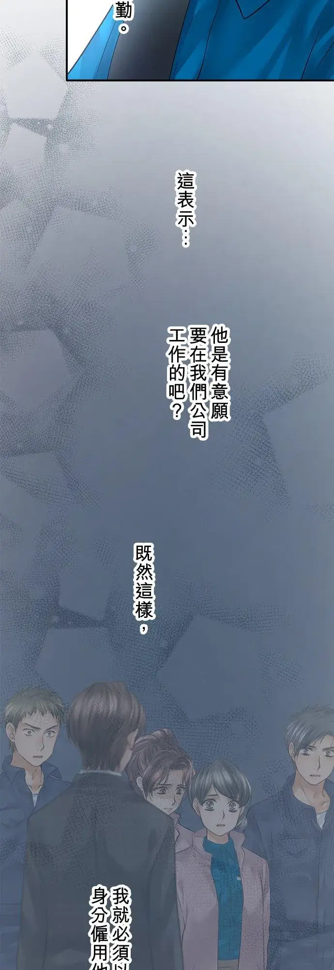 《梗在喉间的话语》第76话图9