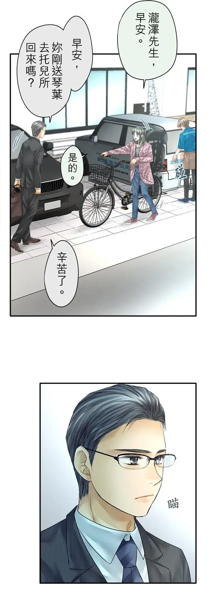 《梗在喉间的话语》第77话图12
