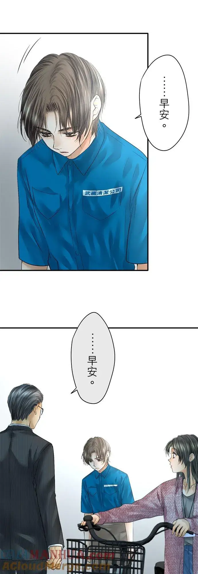 《梗在喉间的话语》第77话图13