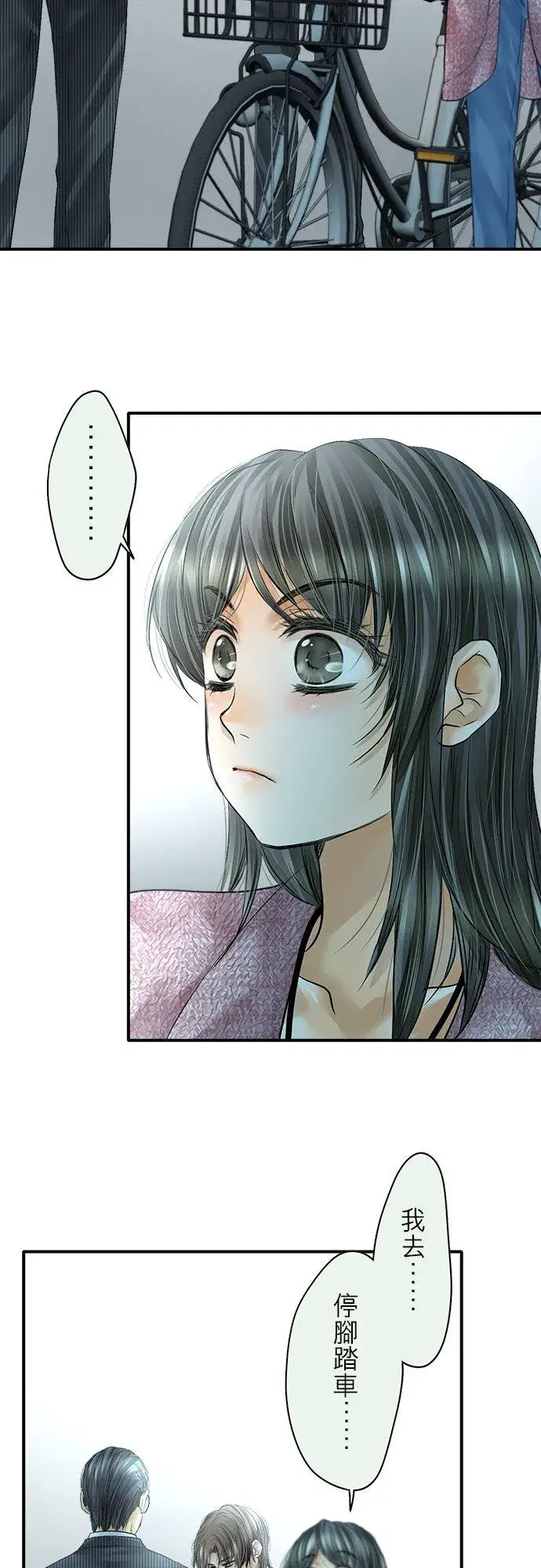 《梗在喉间的话语》第77话图14