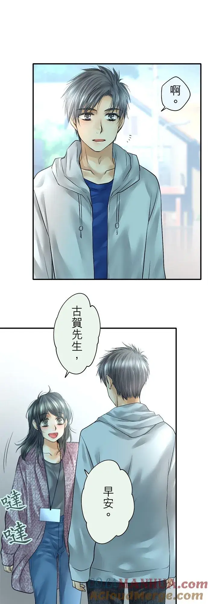 《梗在喉间的话语》第77话图19