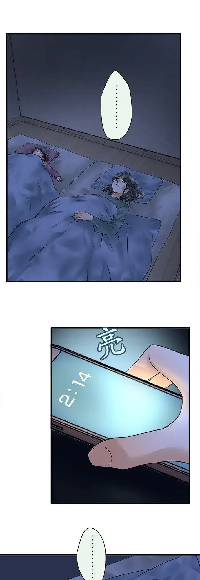 《梗在喉间的话语》第77话图2