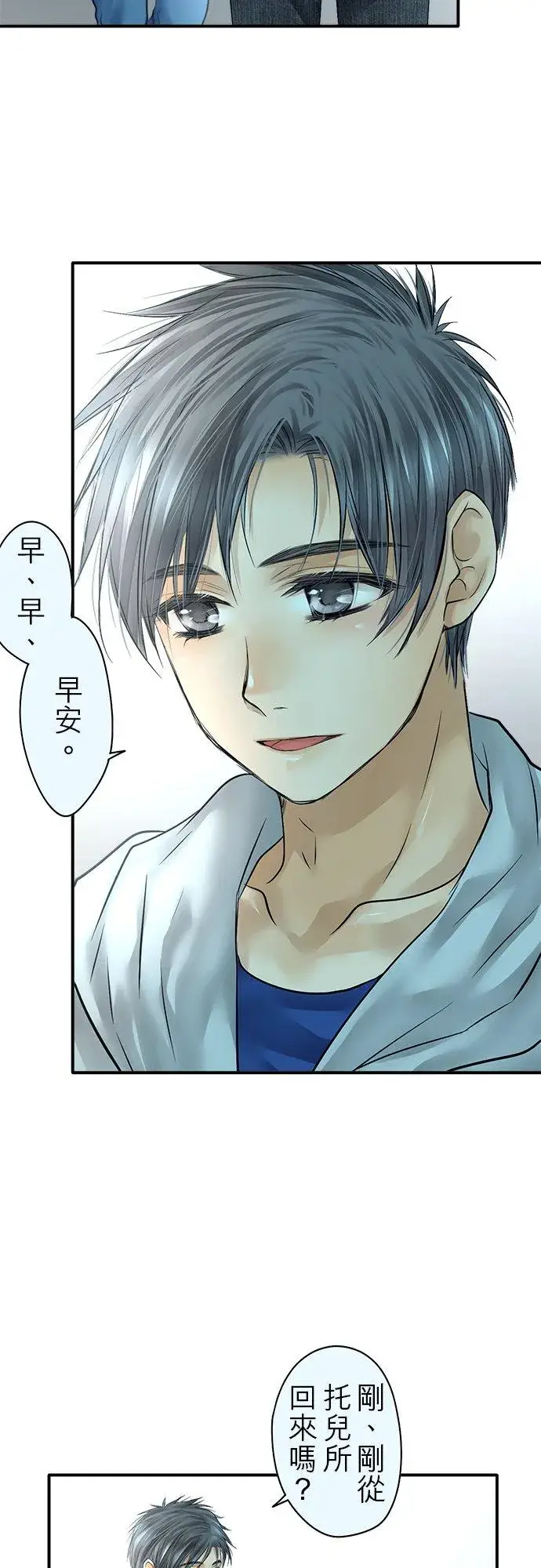 《梗在喉间的话语》第77话图20