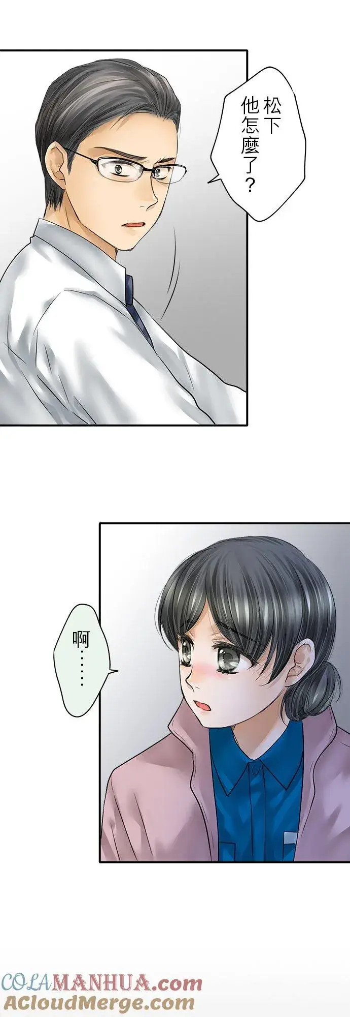 《梗在喉间的话语》第77话图37