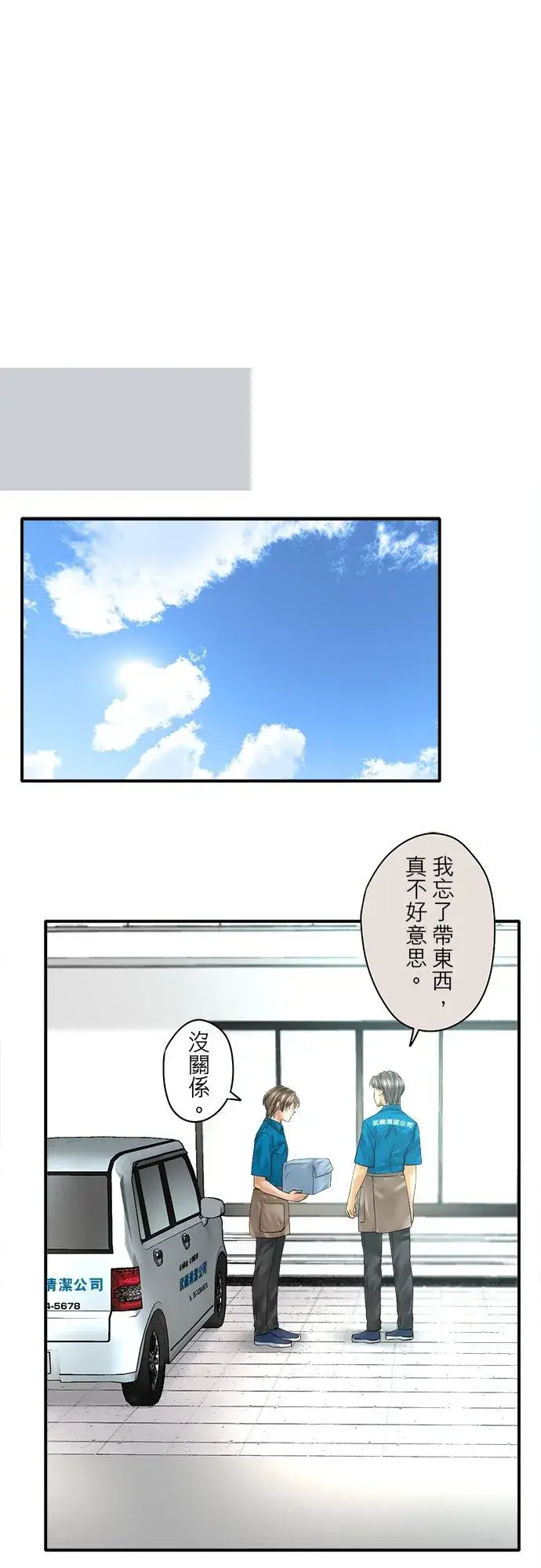 《梗在喉间的话语》第77话图6