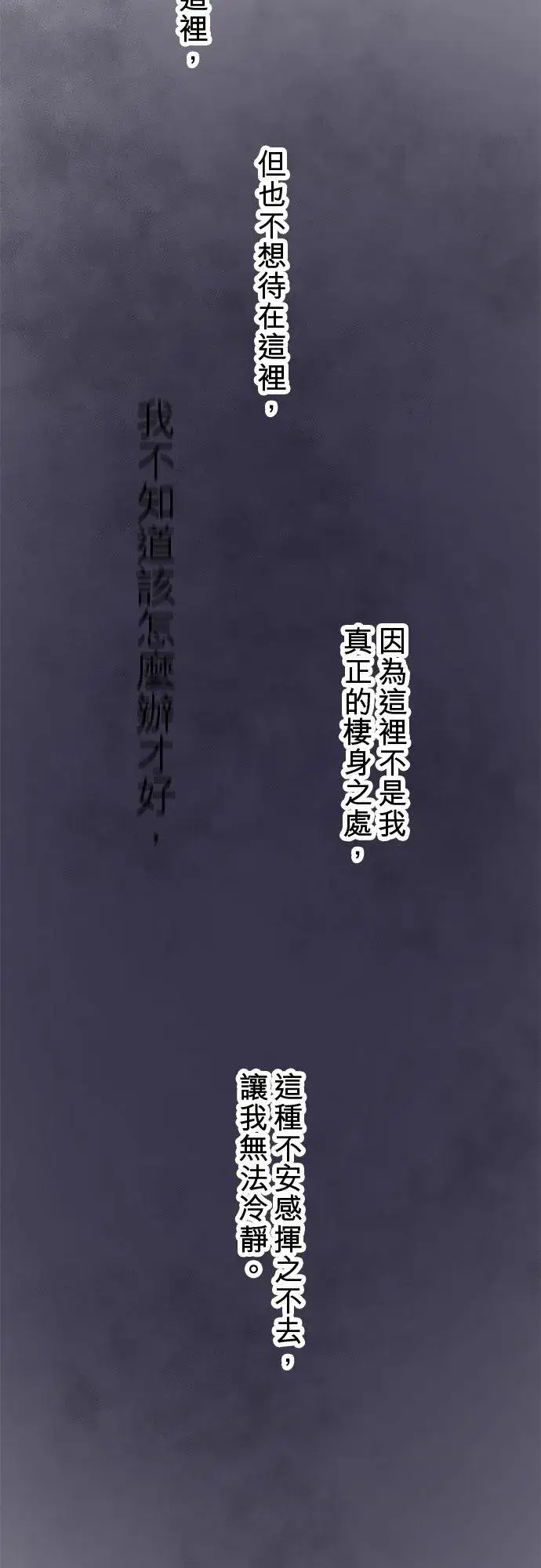 《梗在喉间的话语》第77话图11