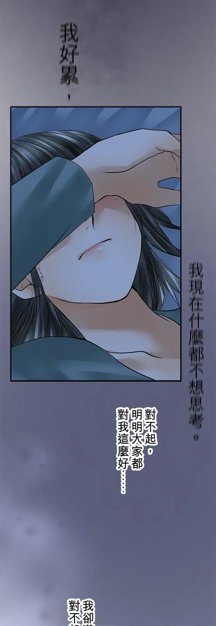 《梗在喉间的话语》第77话图12