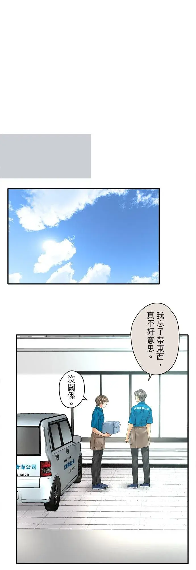 《梗在喉间的话语》第77话图14
