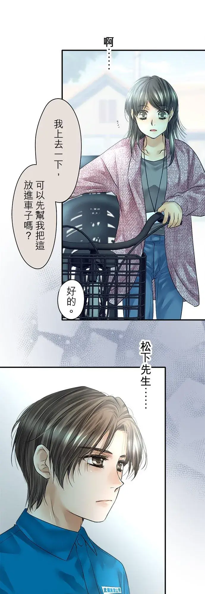 《梗在喉间的话语》第77话图15