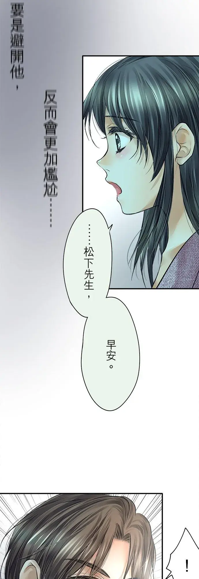 《梗在喉间的话语》第77话图17
