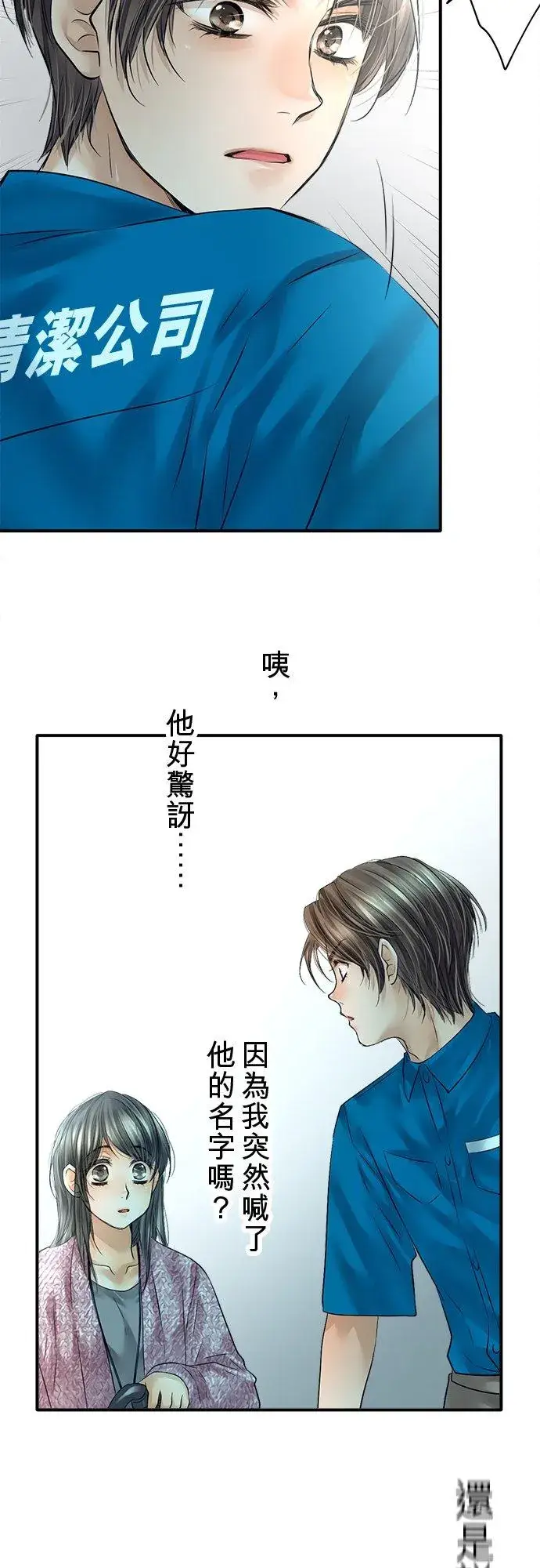 《梗在喉间的话语》第77话图18