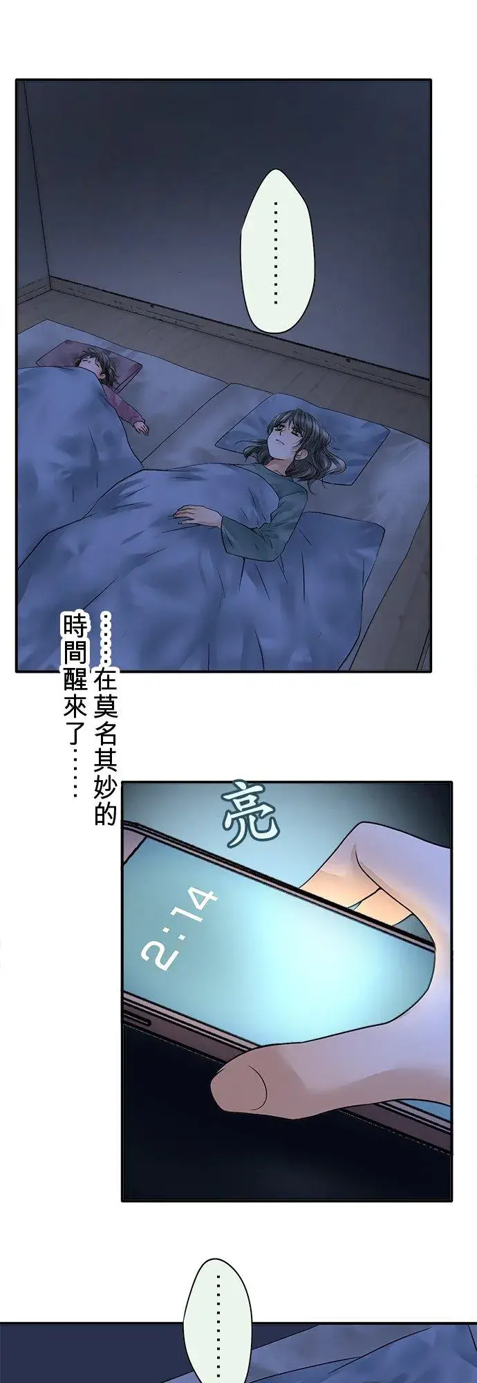 《梗在喉间的话语》第77话图2