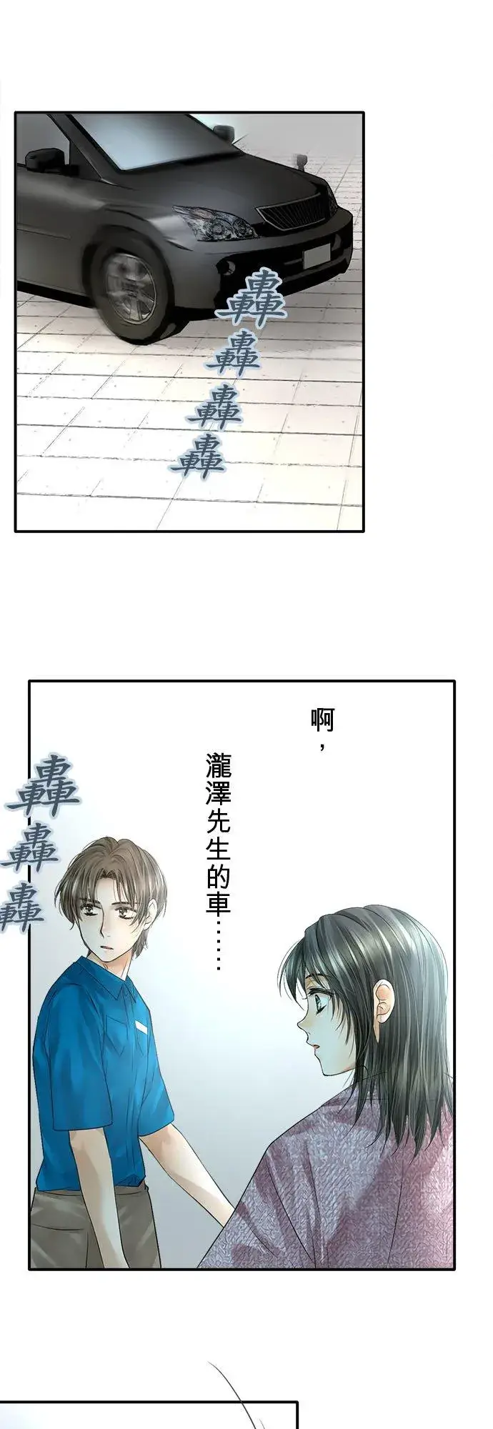 《梗在喉间的话语》第77话图20