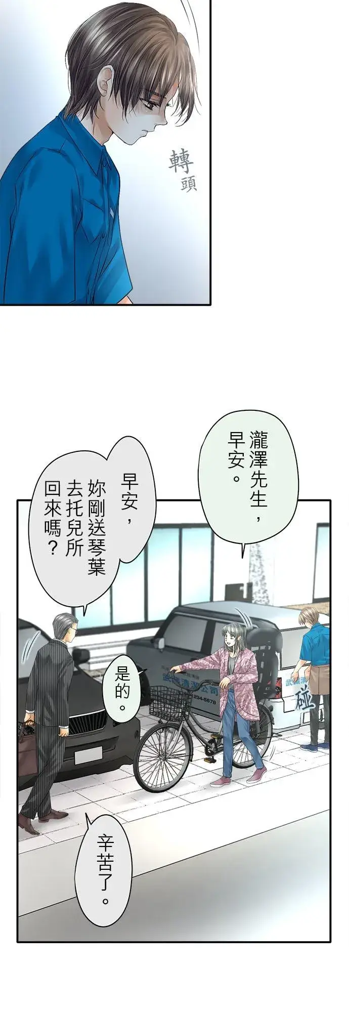 《梗在喉间的话语》第77话图21