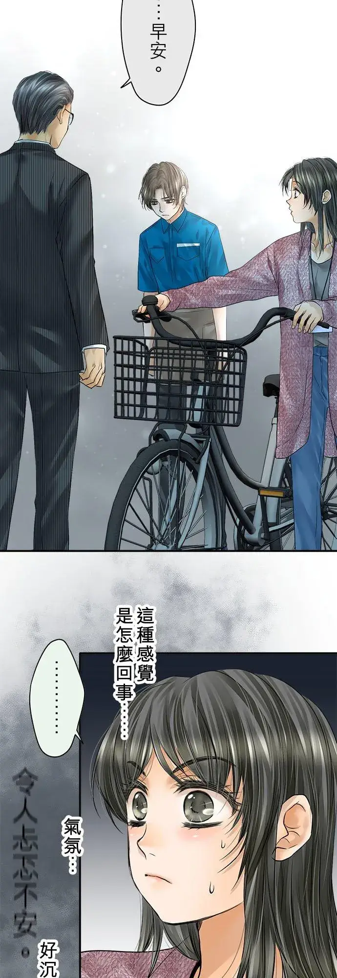 《梗在喉间的话语》第77话图23