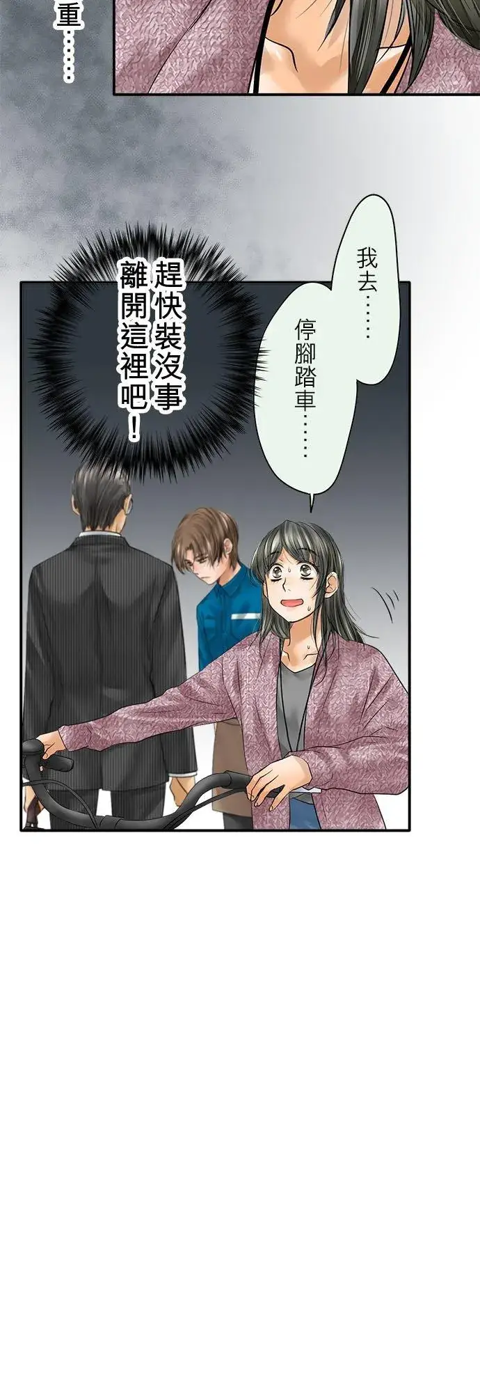 《梗在喉间的话语》第77话图24