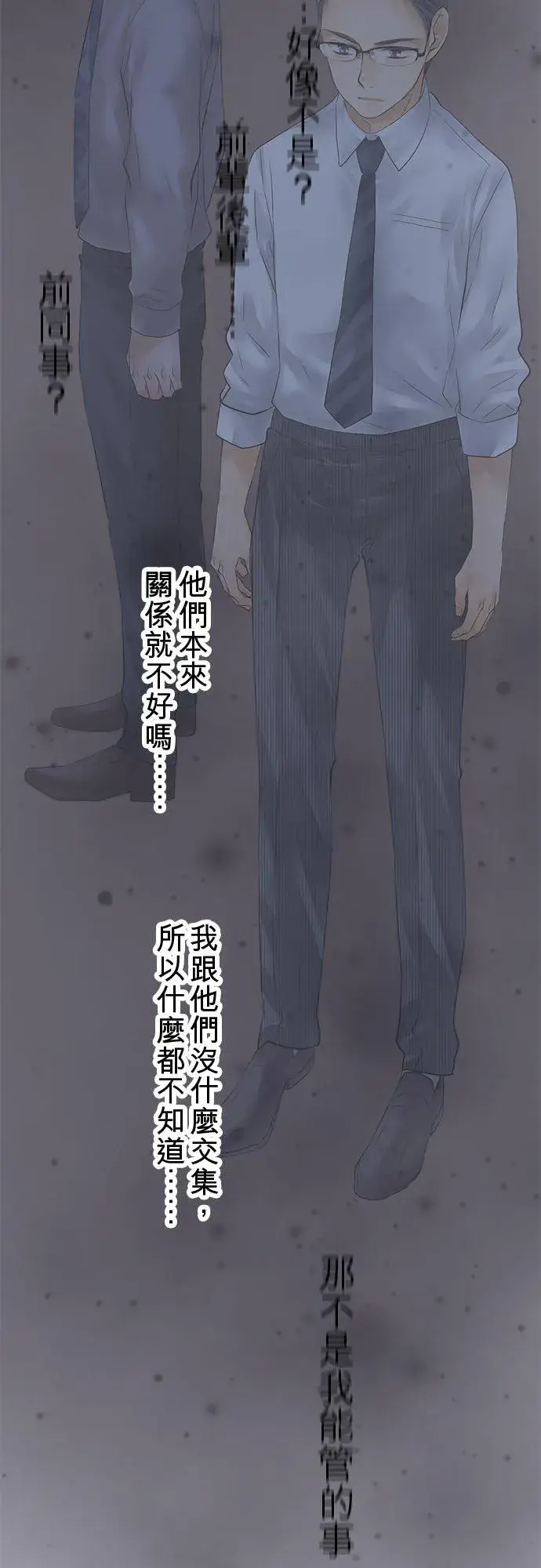 《梗在喉间的话语》第77话图27