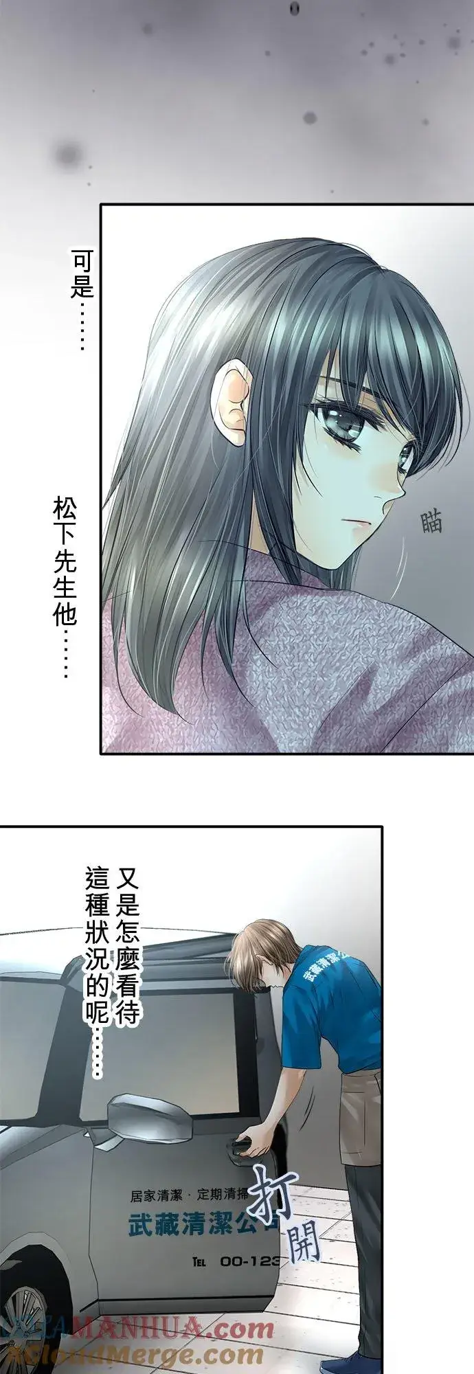 《梗在喉间的话语》第77话图28