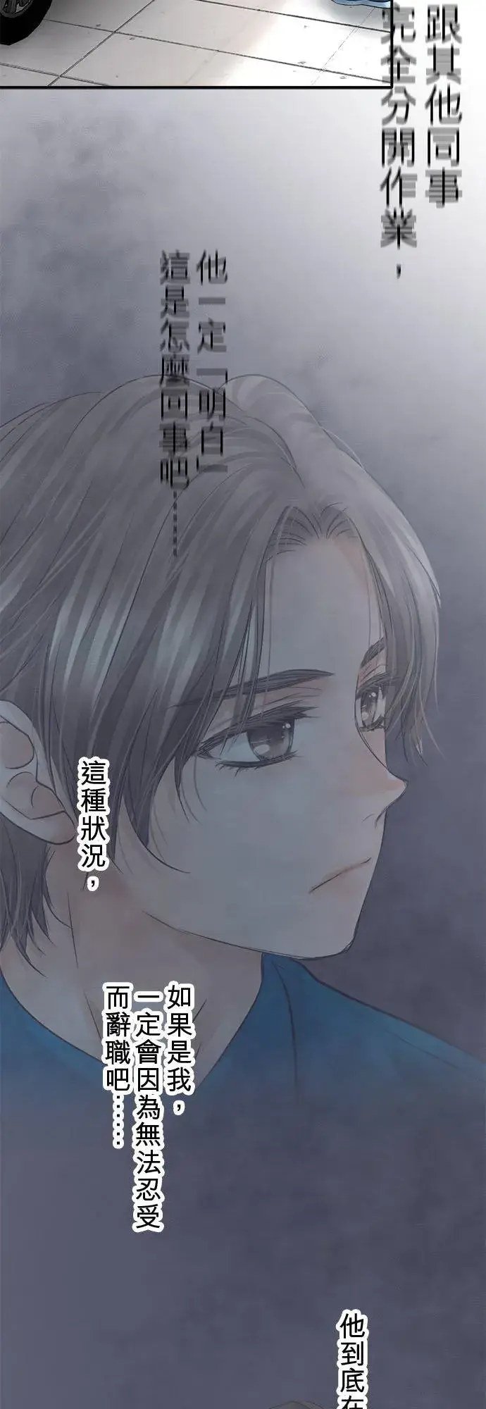 《梗在喉间的话语》第77话图29