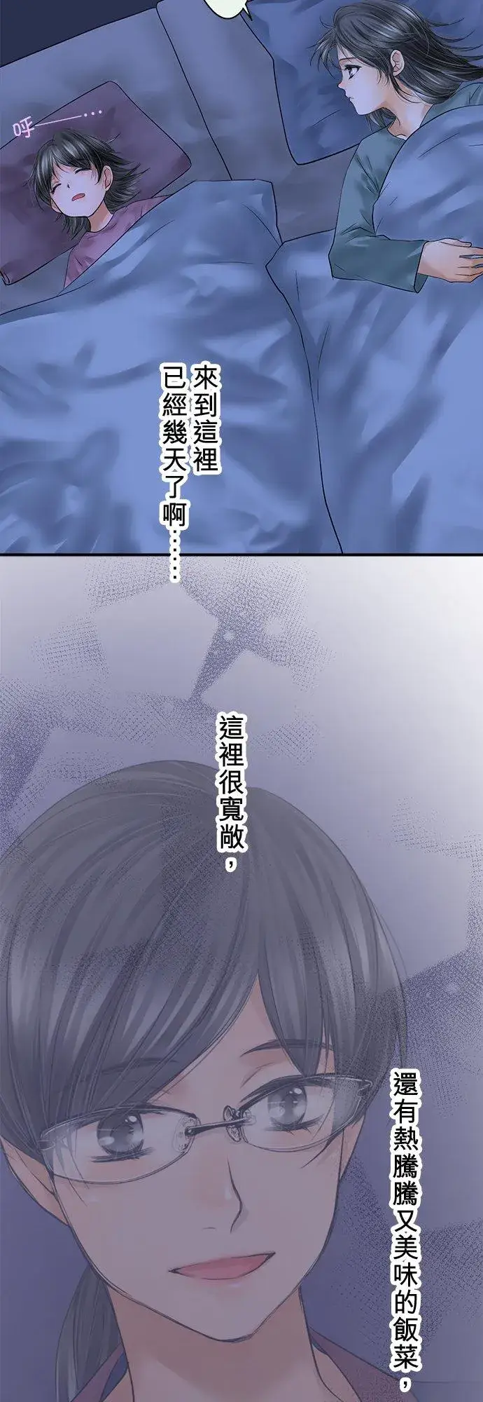 《梗在喉间的话语》第77话图3