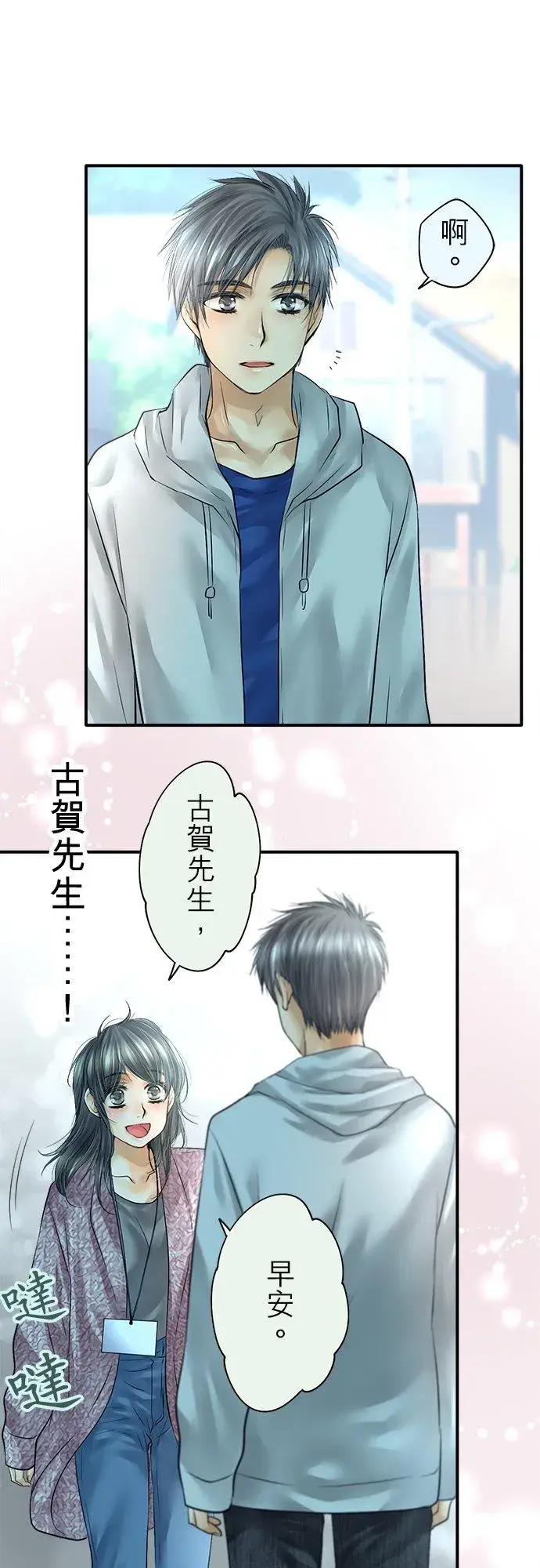 《梗在喉间的话语》第77话图32