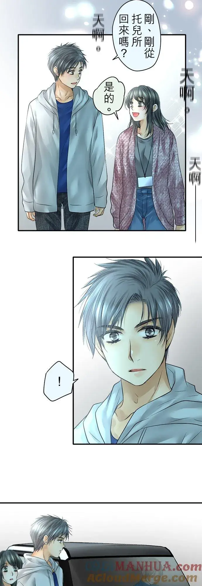 《梗在喉间的话语》第77话图34