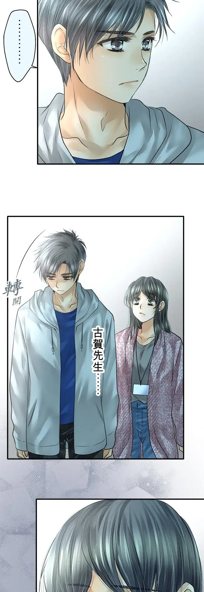 《梗在喉间的话语》第77话图36