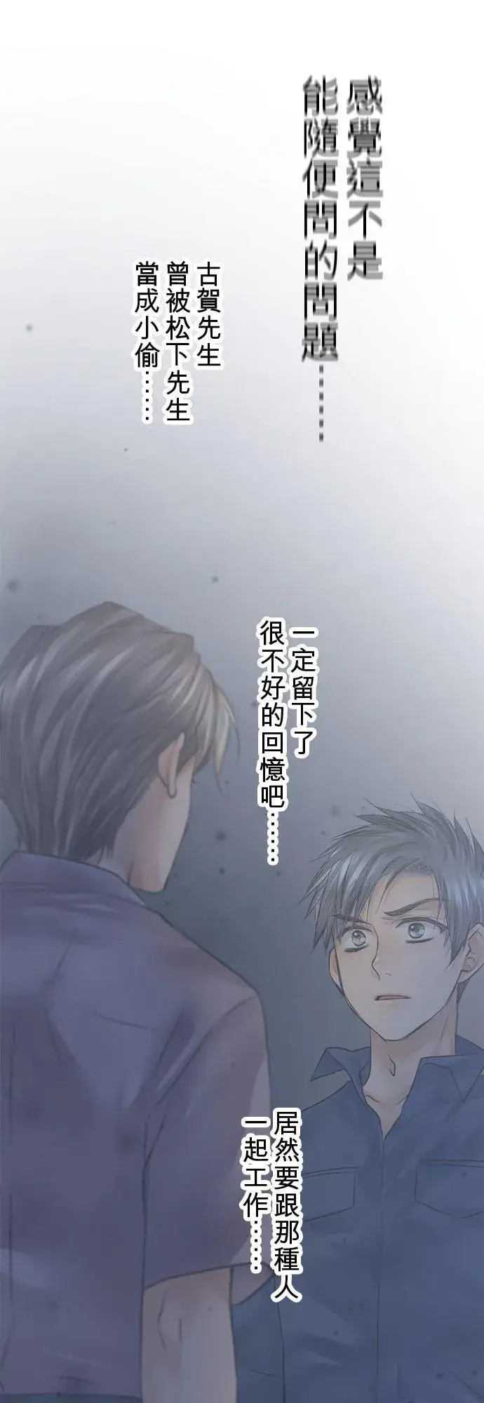 《梗在喉间的话语》第77话图38