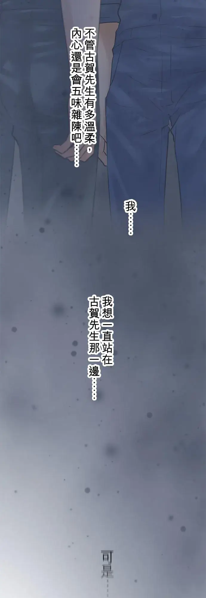 《梗在喉间的话语》第77话图39